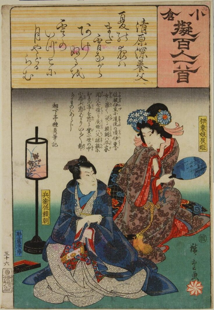 Poem by Kiyowara no Fukayabu: Itō's Daughter Tatsu-hime and Hyōenosuke Yoritomo  top image