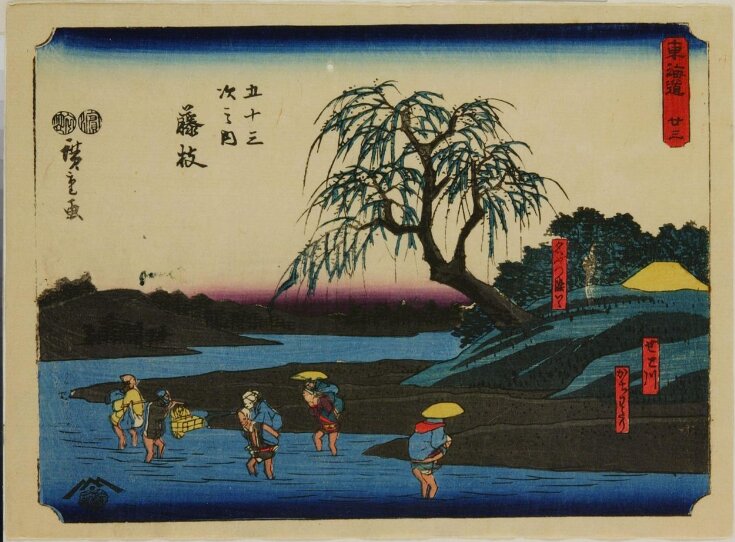No. 23 - Fujieda: Famous Dyed Rice, Seto River, Ford (Meibutsu someii, Setogawa, kachiwatari)  top image