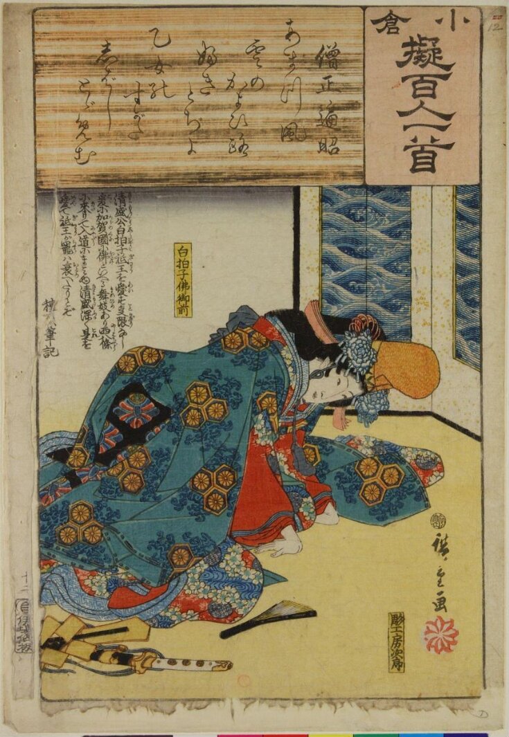 Poem by Sōjō Henjō: The Shirabyōshi Dancer Hotoke Gozen  top image