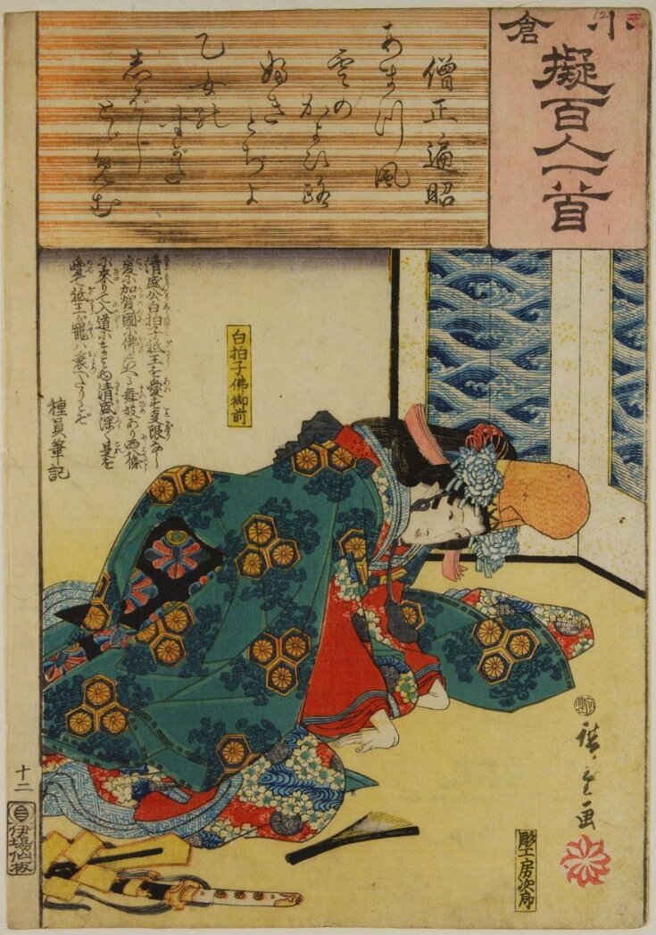 Poem by Sōjō Henjō: The Shirabyōshi Dancer Hotoke Gozen  top image