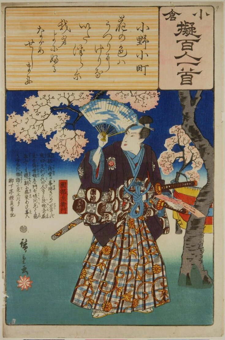 Poem by Ono no Komachi: Sonobe Saemon  top image