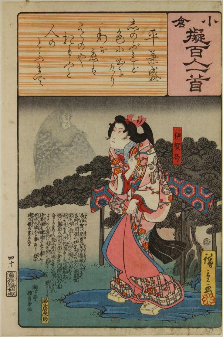 Poem by Taira no Kanemori: Iga no Tsubone  top image