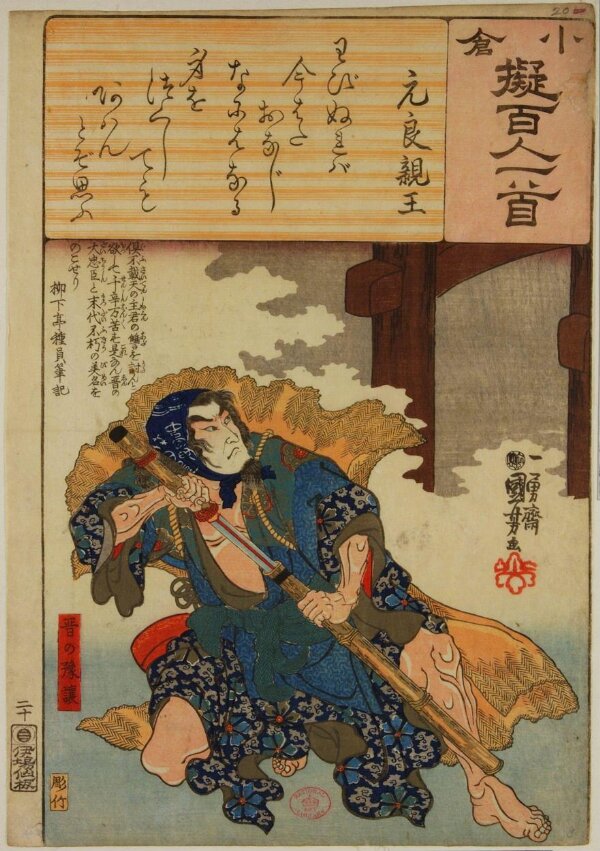 Yu Rang Geukdan Poem by Motoyoshi Shinnō: Yu Rang of Jin (Shin no Yojō) | Utagawa ...