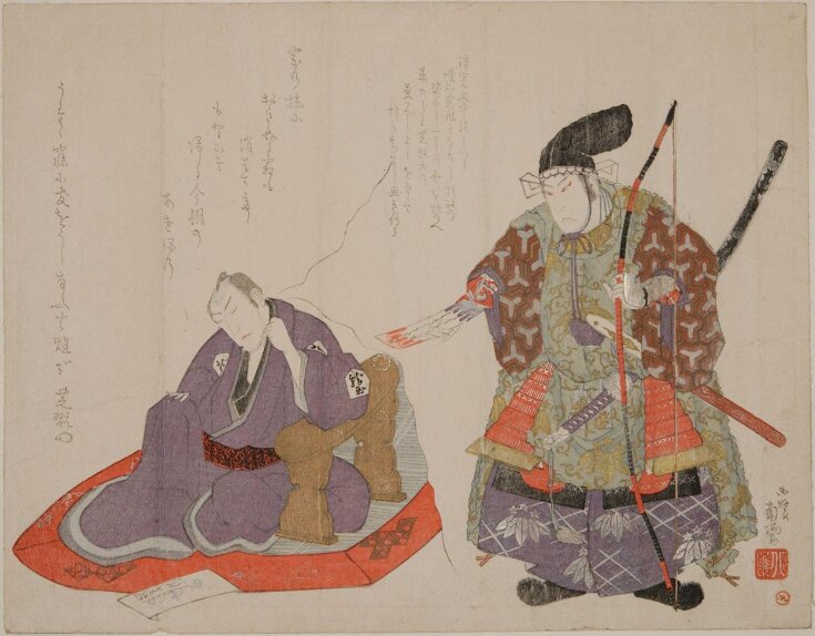 Nakamura Utaemon III (Shikan) dreaming of his deceased rival Arashi Kitsusaburô I (Rikan) in the role of Yorimasa top image