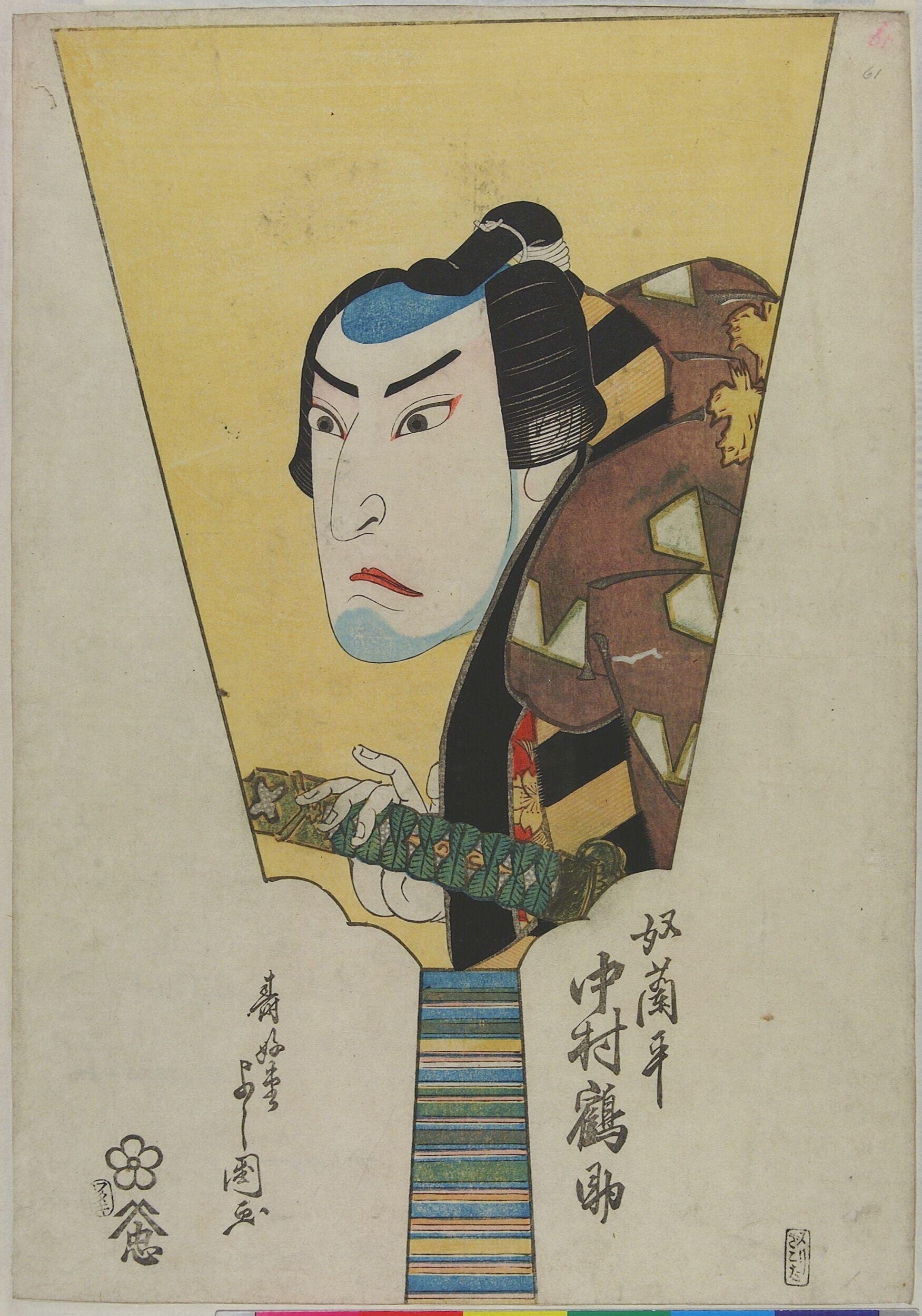 Nakamura Tsurusuke I (Utaemon IV) shuttlecock print in the role of Yakko Ranpei by Utagawa Yoshikuni