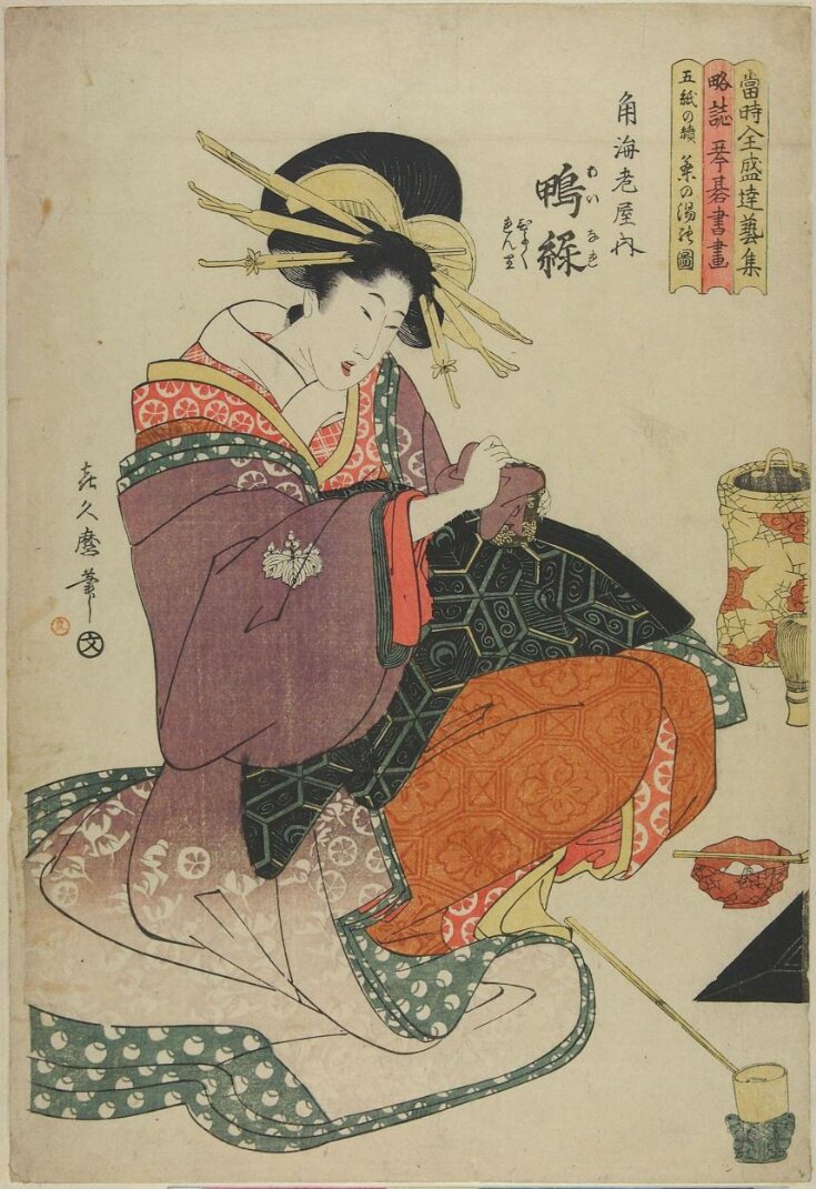 The Tea Ceremony: The Courtesan Ainare of the Kadoebiya House (Chanoyu no zu Kadoebiya uchi Ainare) top image