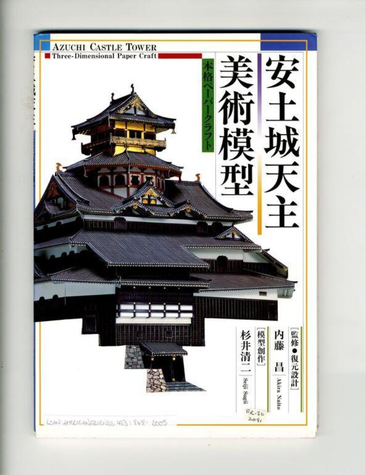 Azuchi Castle Tower top image