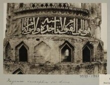 Fayence inscription on the dome of the funerary khanqah of Mamluk Princess Tughay (Umm Anuk), Cairo thumbnail 1