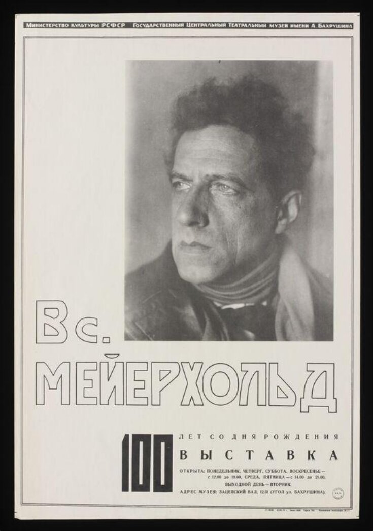 Meyerhold Exhibition Poster top image