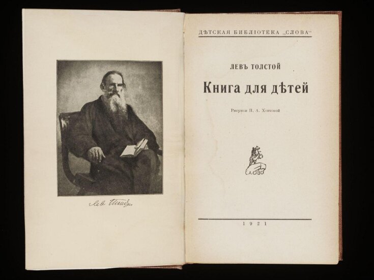 Kniga dl︠i︡a d︠i︡eteĭ / Lev' Tolstoi ; risunki N.A. Khentovoĭ top image