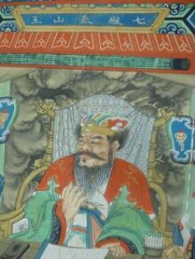 The Ten Kings of Purgatory: King of Mount Tai of the Seventh Court thumbnail 1