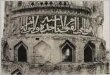 Fayence inscription on the dome of the funerary khanqah of Mamluk Princess Tughay (Umm Anuk), Cairo thumbnail 2