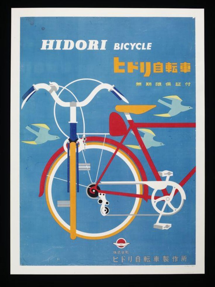 Hidori bicycles top image