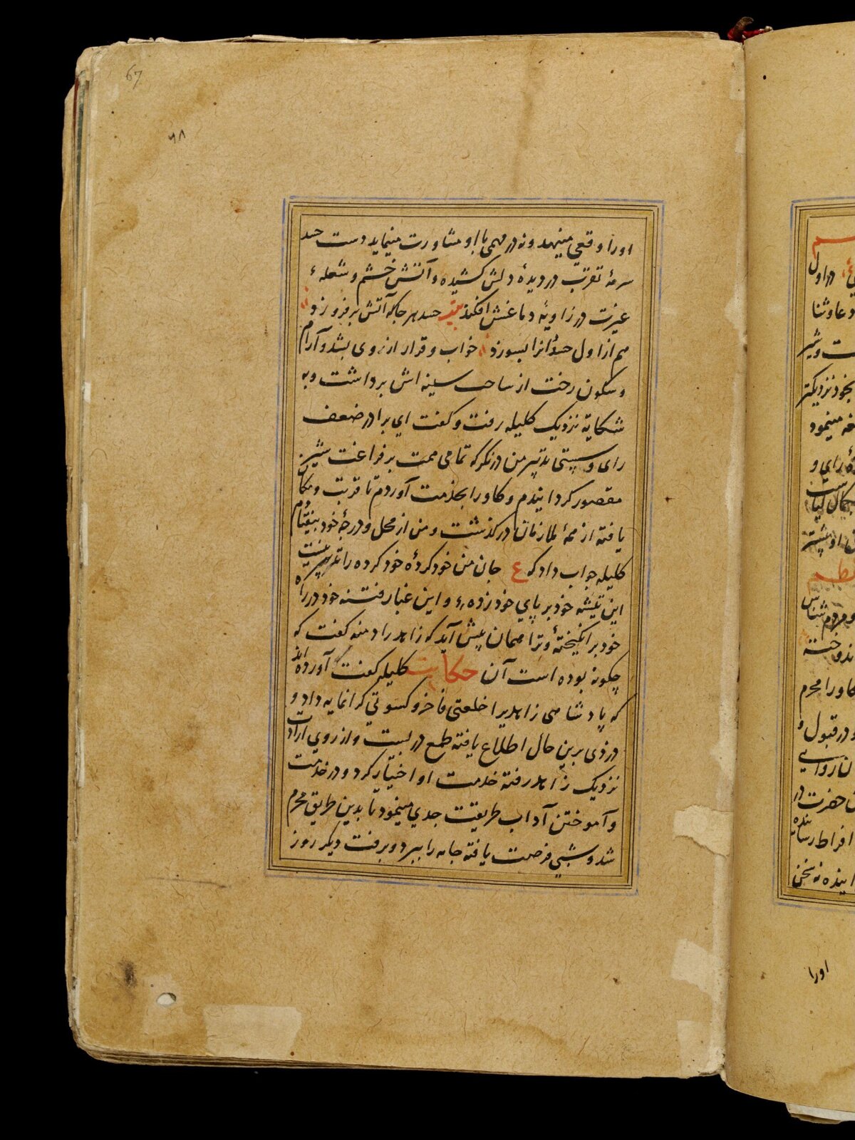 Anvar-i Suhayli, late 16th century