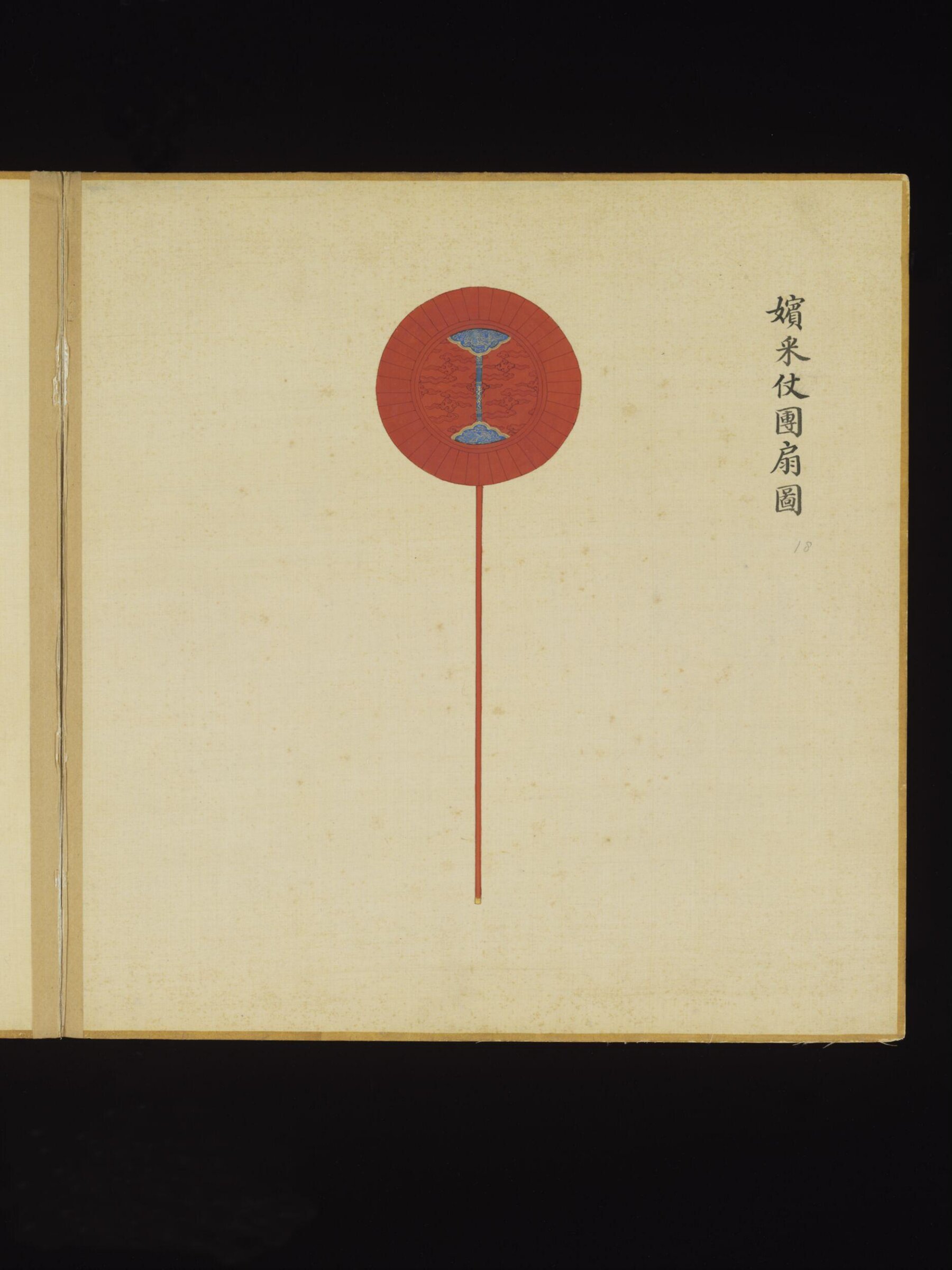 The Circular Screen Carried by the Guard of the Imperial Concubines of the Third Rank, Leng Jian, 1736-1795