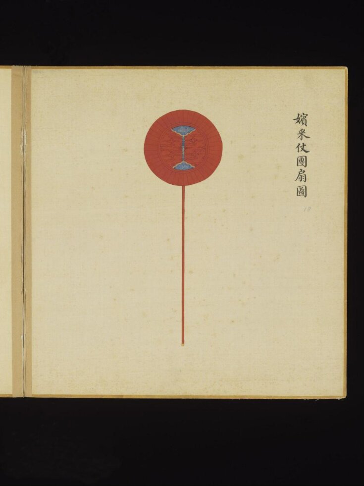The Circular Screen Carried by the Guard of the Imperial Concubines of ...