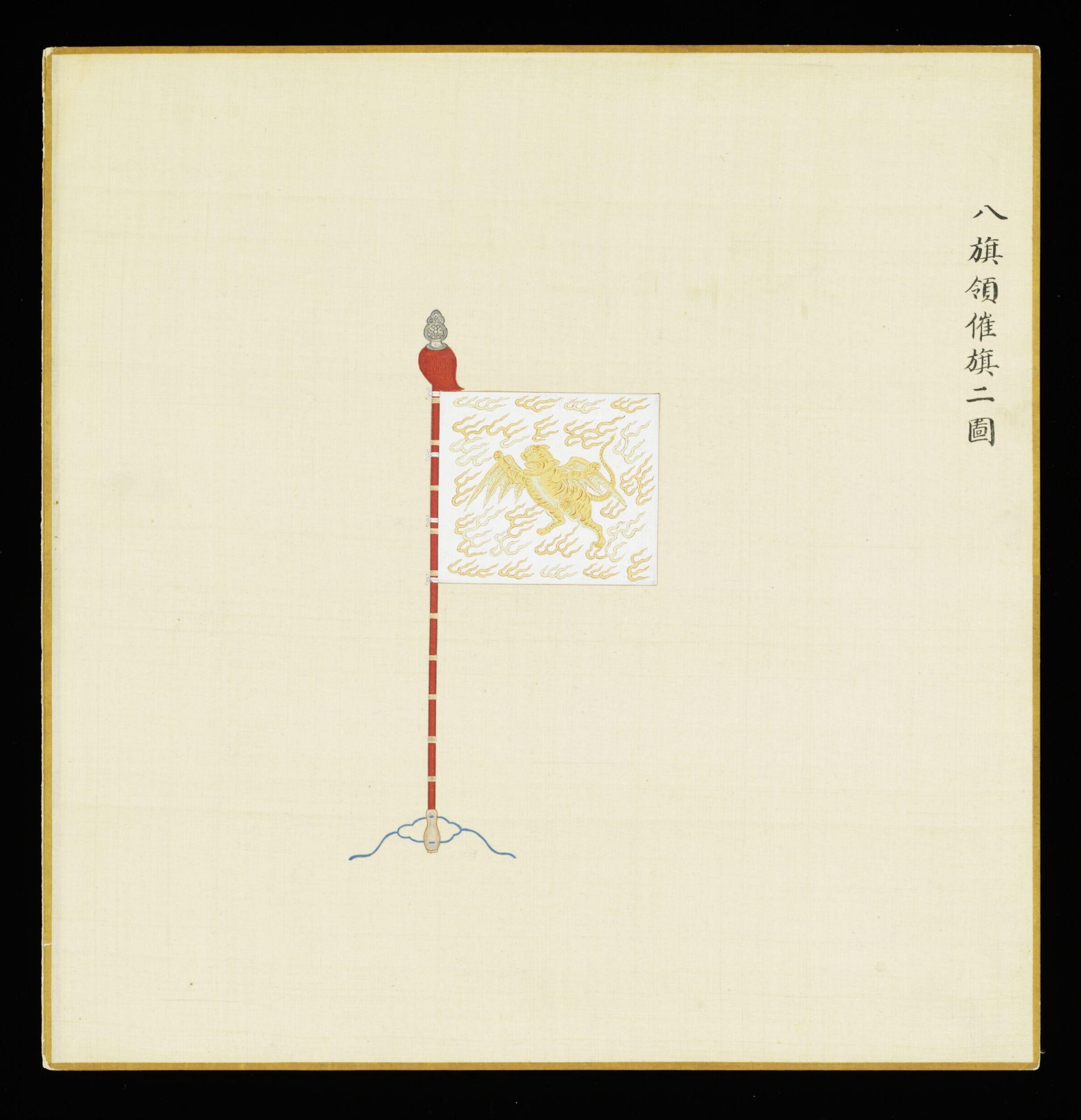 The Flag of Quartermasters in the Eight Banners, Leng Jian, 1736-1795