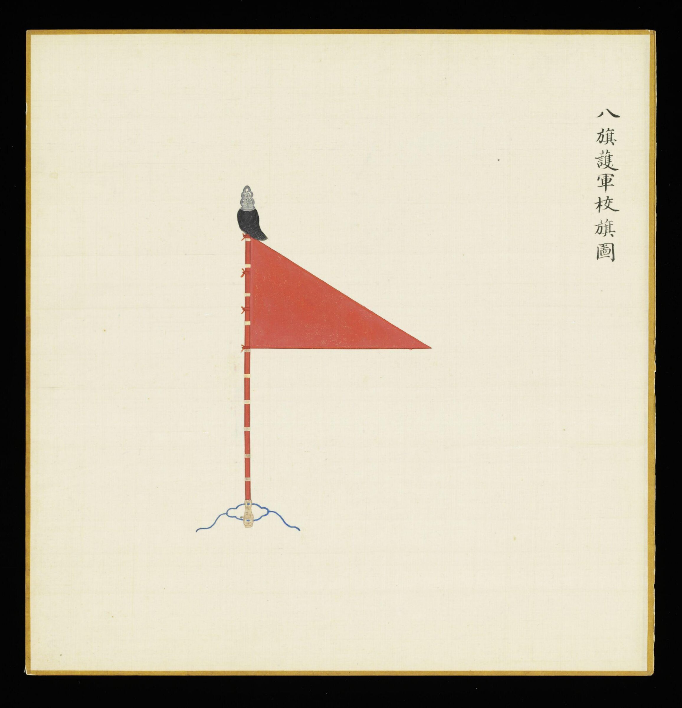 The Flag of the Lieutenant of Guardsmen in the Eight Banners, Leng Jian, 1736-1795