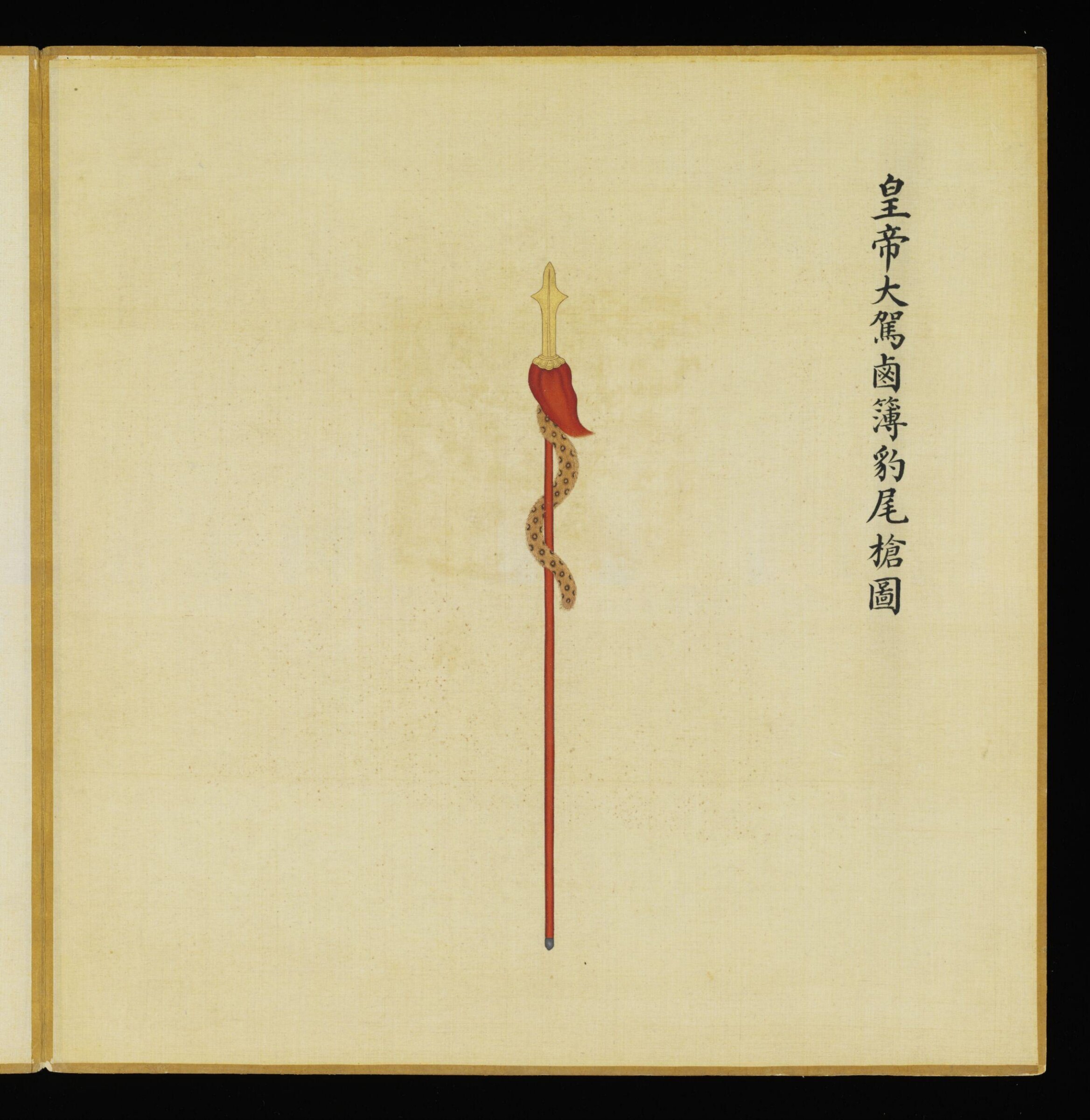 The Leopard-Tail Spear Carried by the Guard in the Emperor’s Procession, Leng Jian, 1736-1795