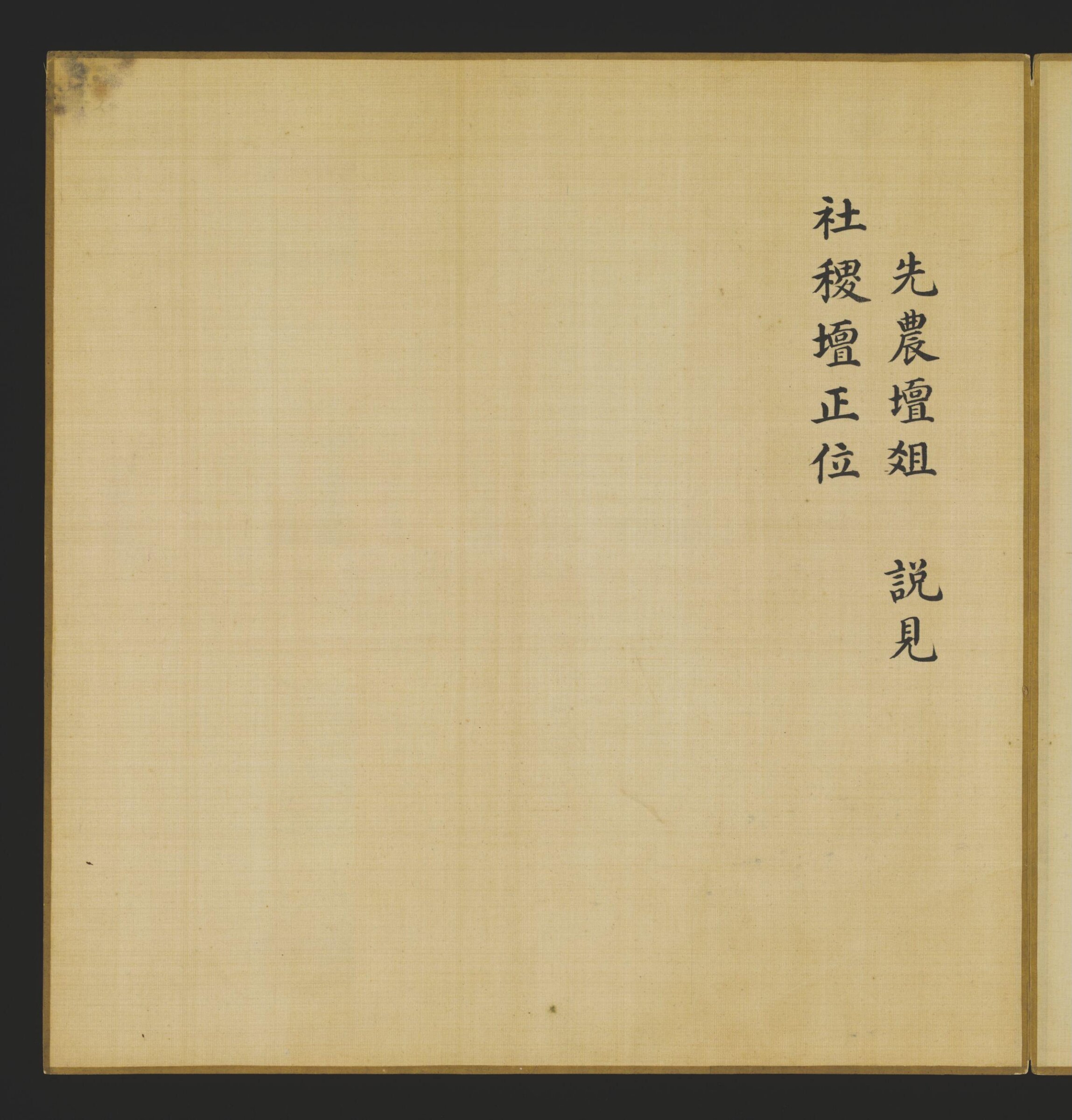 The Zu for Holding Offerings in the Altar of the First Farmer, Leng Jian, 1736-1795