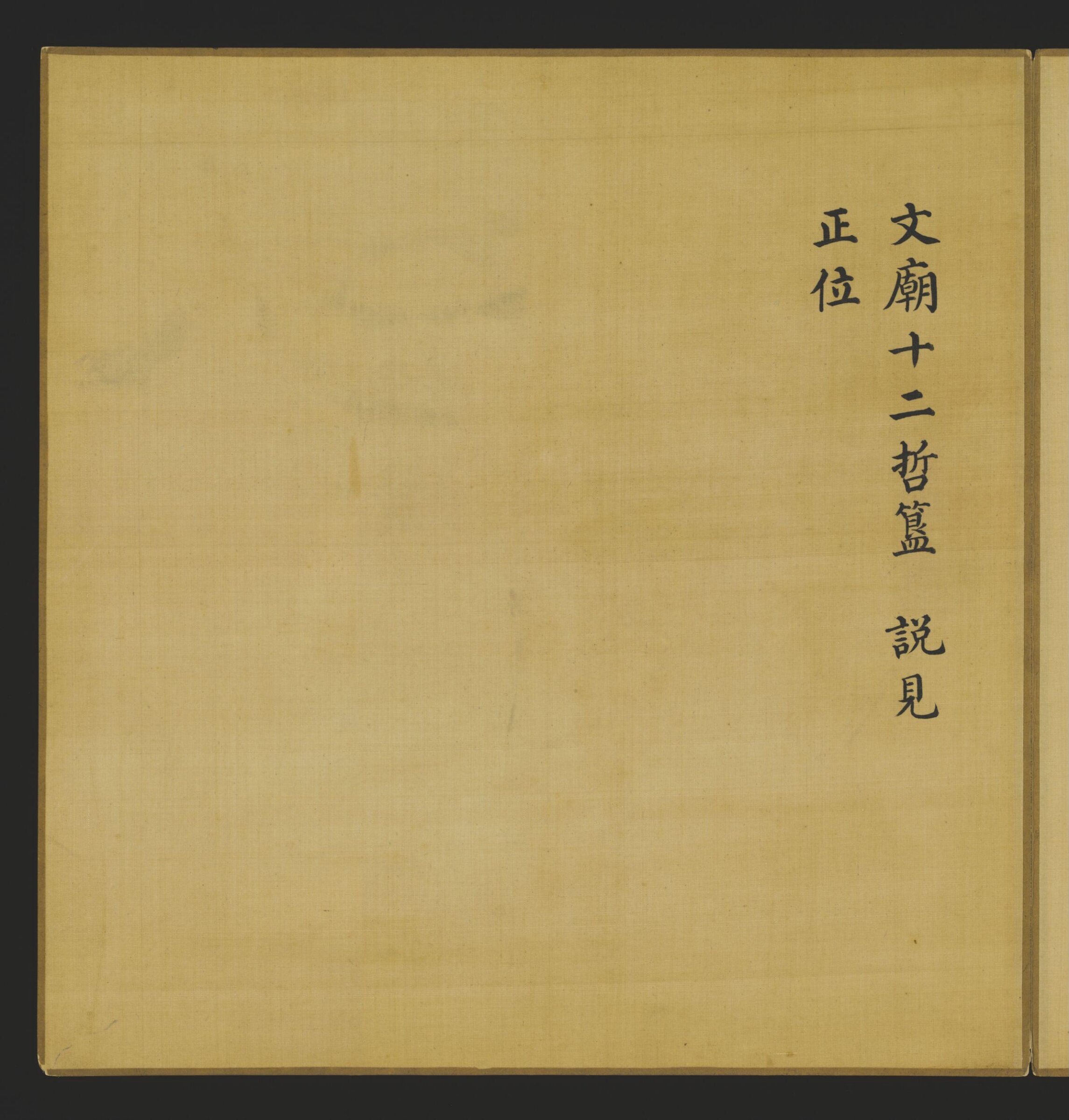 The Gui for Holding Offerings to the Twelve Wise Men at the Confucius Temple, Leng Jian, 1736-1795