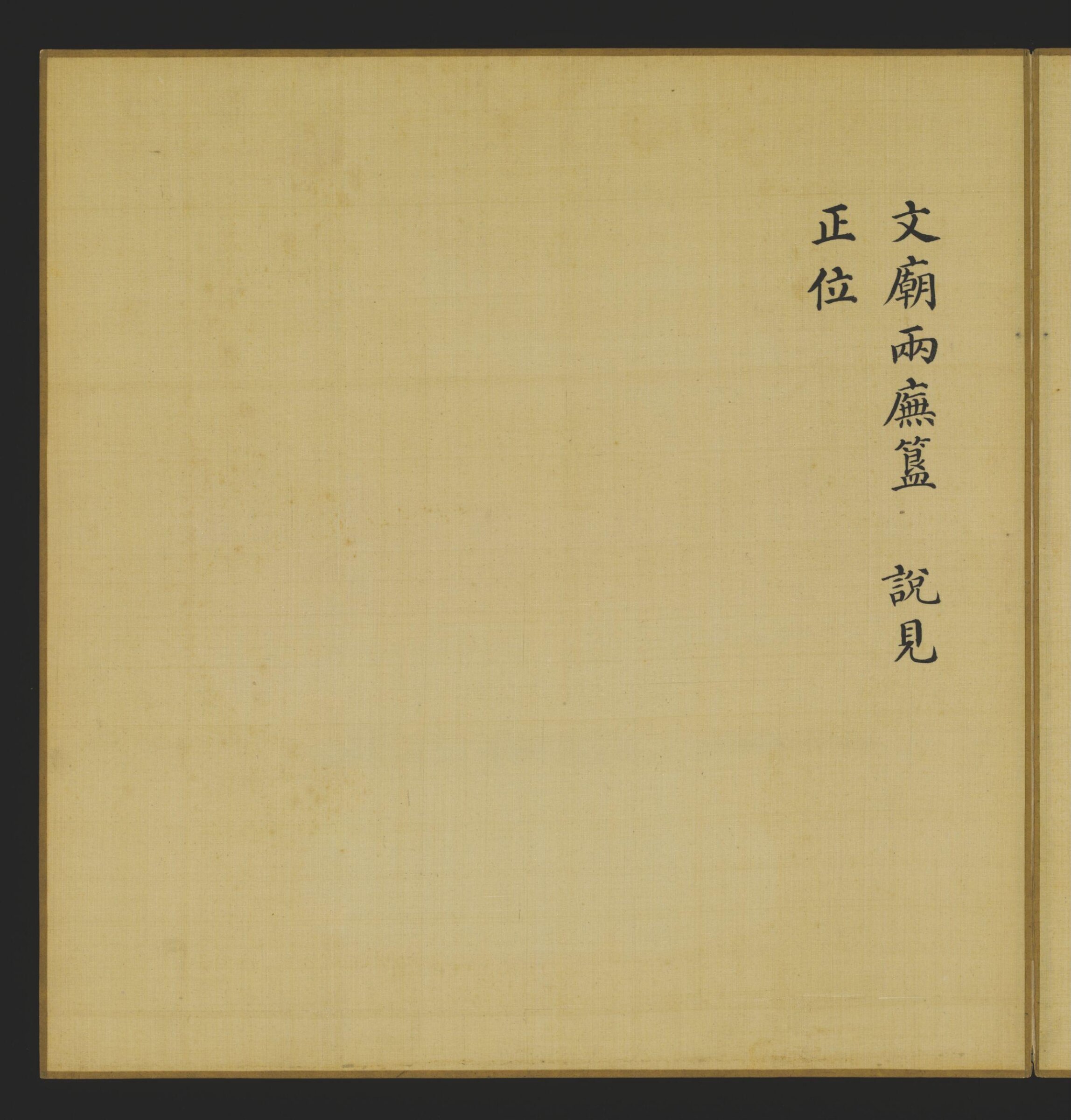 The Gui for Holding Offerings to the Ancient Sages in the Small Rooms to the Sides of the Main Hall of the Confucius Temple, Leng Jian, 1736-1795