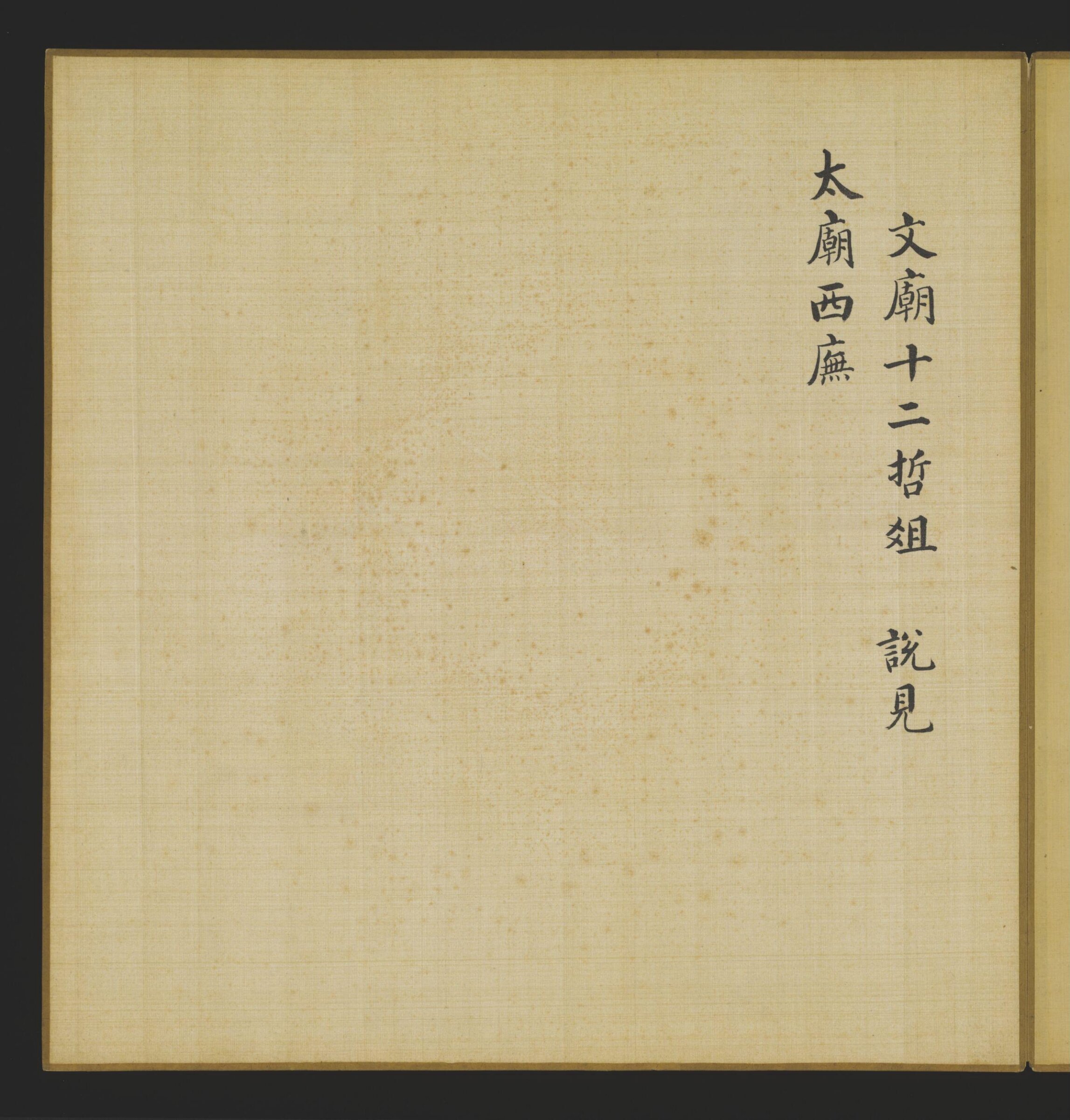 The Zu for Holding Offerings to the Twelve Wise Men at the Confucius Temple, Leng Jian, 1736-1795