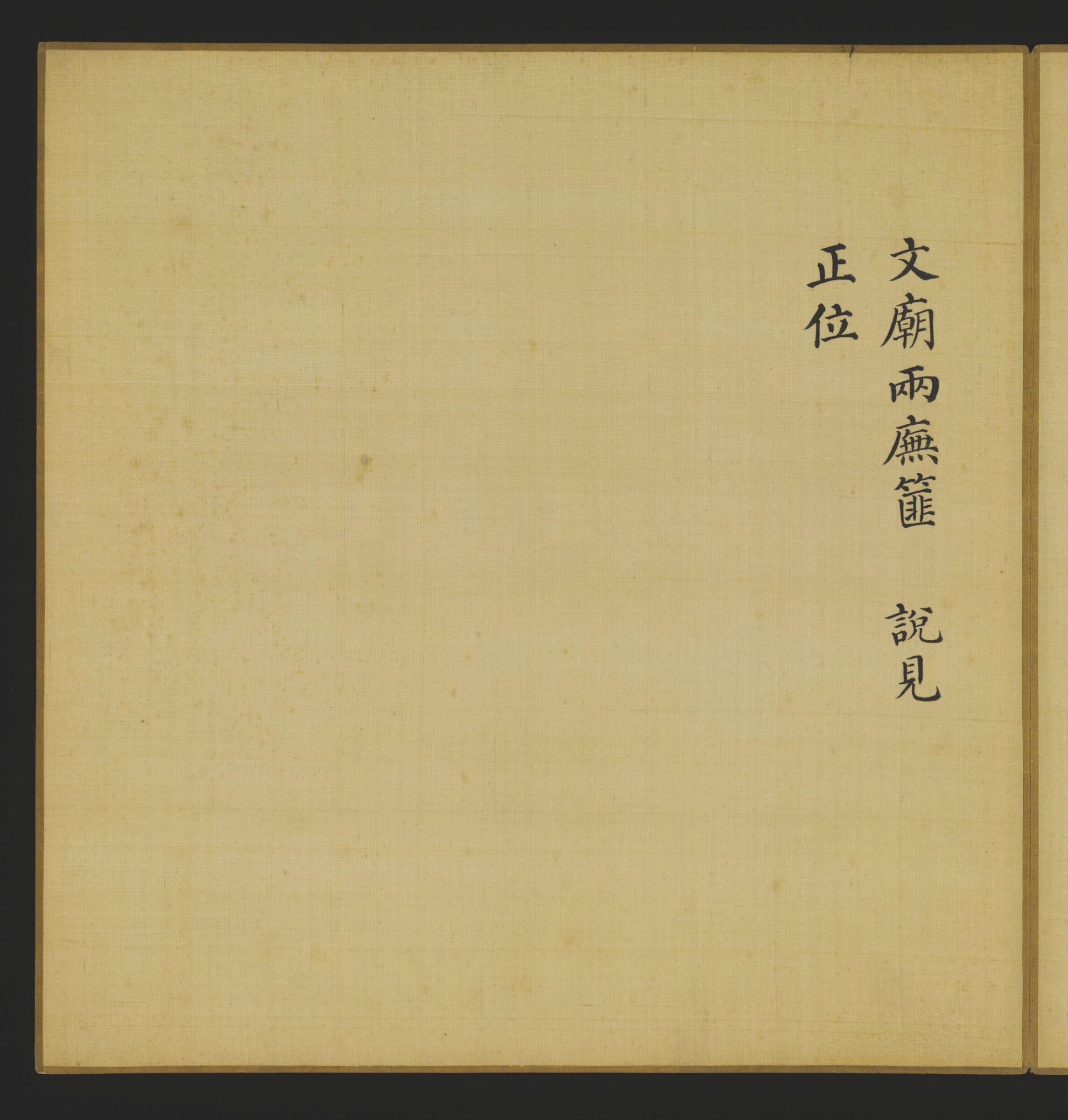 The Fei for Holding Offerings to the Ancient Sages in the Small Rooms to the Sides of the Main Hall of the Confucius Temple, Leng Jian, 1736-1795