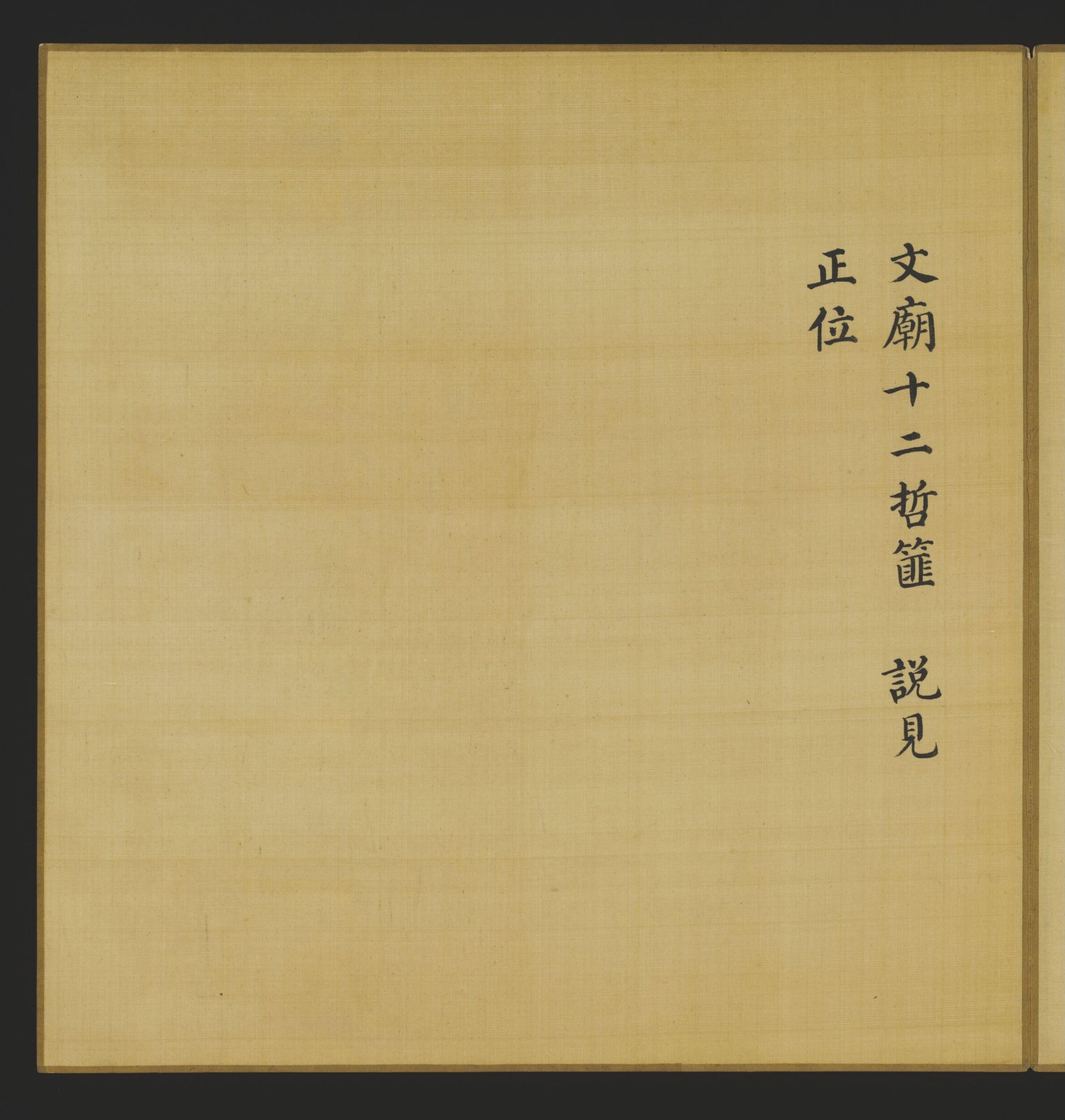 The Fei for Offerings to the Twelve Wise Men at the Confucius Temple, Leng Jian, 1736-1795