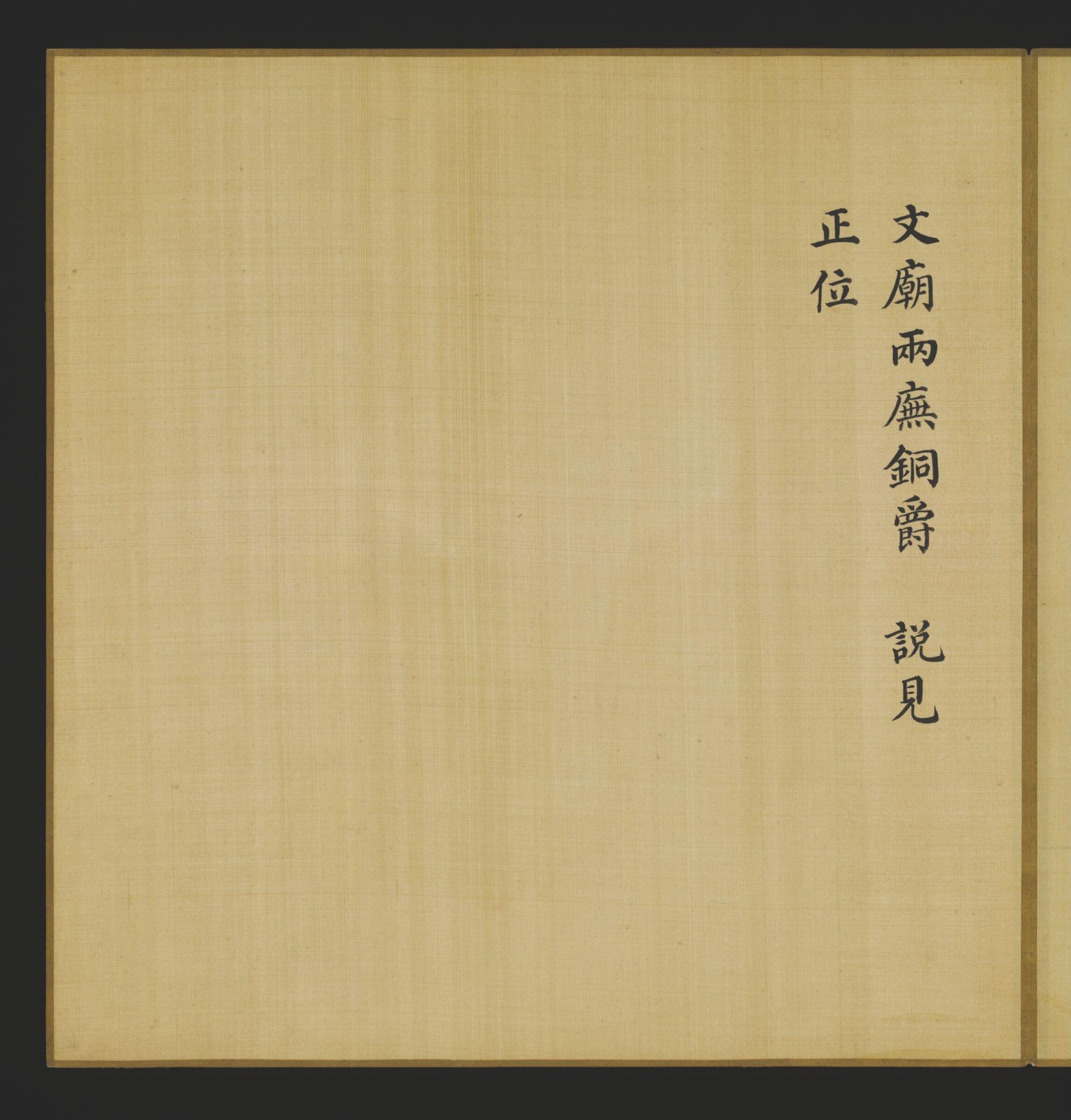 The Bronze Jue for Holding Offerings to the Ancient Sages in the Small Rooms to the Sides of the Main Hall of the Confucius Temple, Leng Jian, 1736-1795