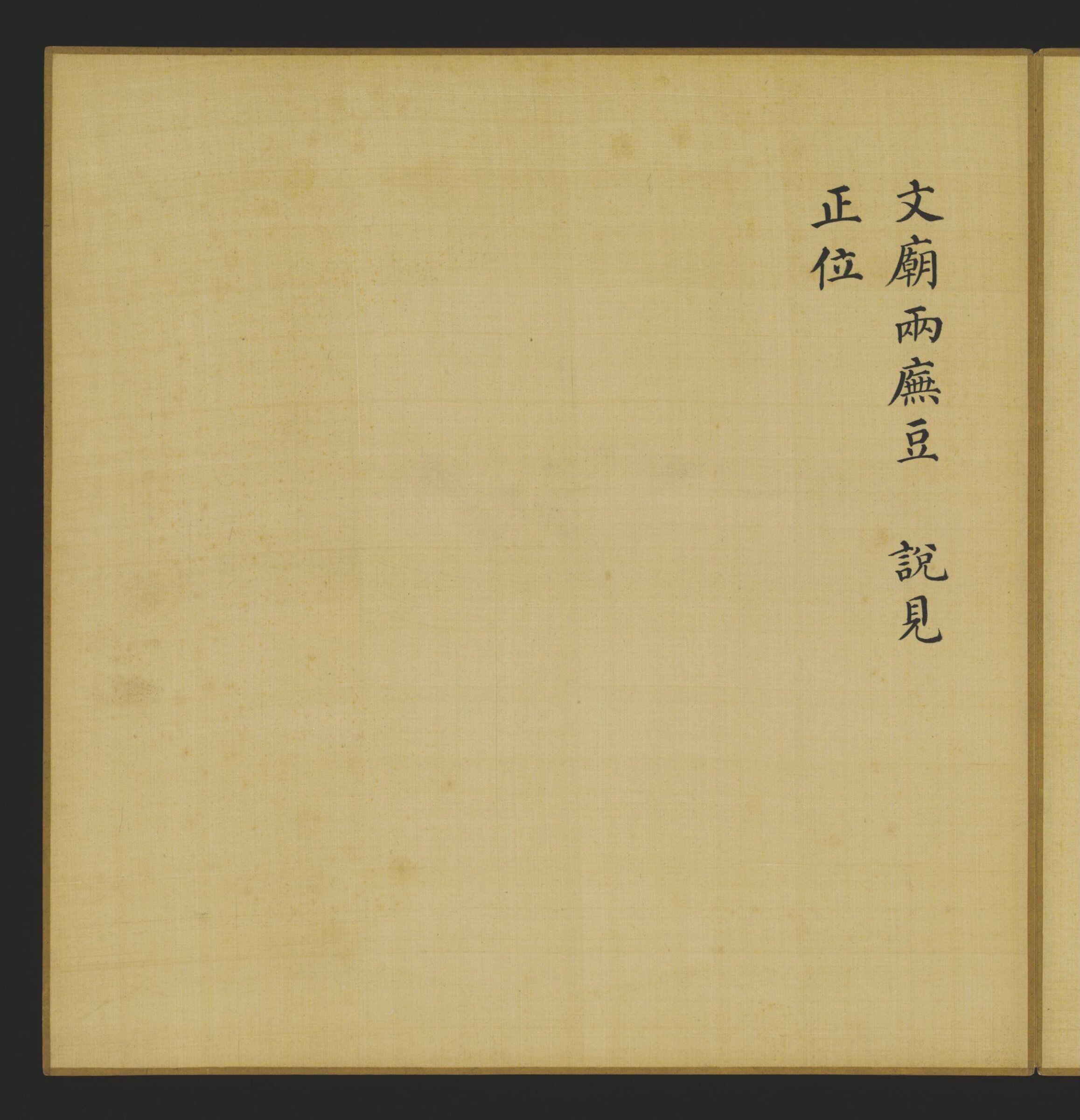 The Dou for Holding Offerings to the Ancient Sages in the Small Rooms to the Sides of the Main Hall of the Confucius Temple, Leng Jian, 1736-1795