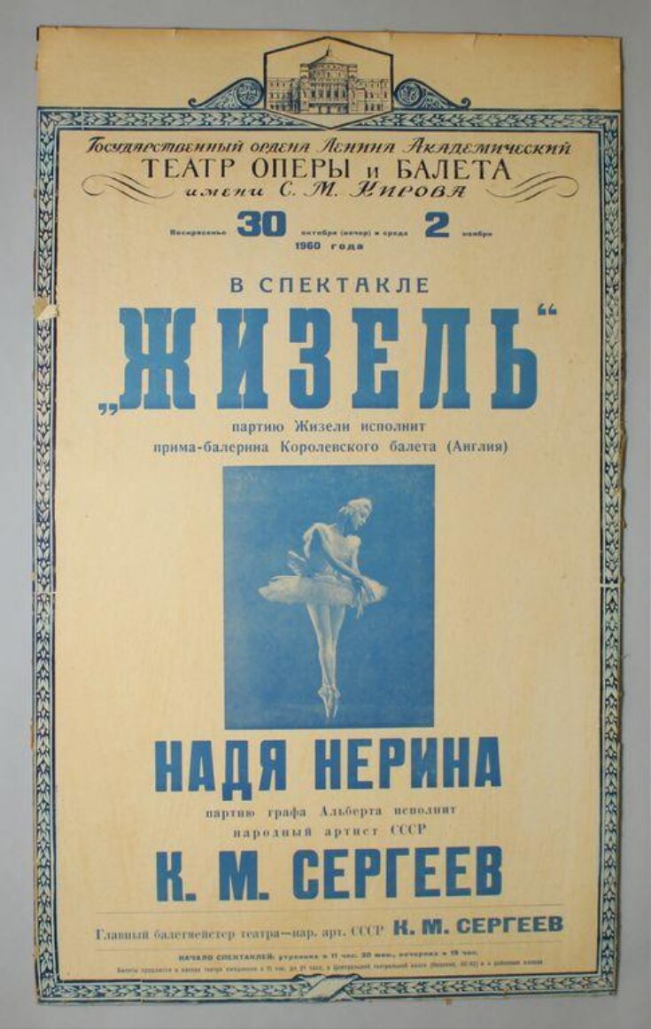 Poster advertising Nadia Nerina in Giselle top image