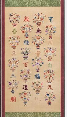 Silk folding screen embroidered with floral design and auspicious phrases thumbnail 1