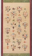 Silk folding screen embroidered with floral design and auspicious phrases thumbnail 2