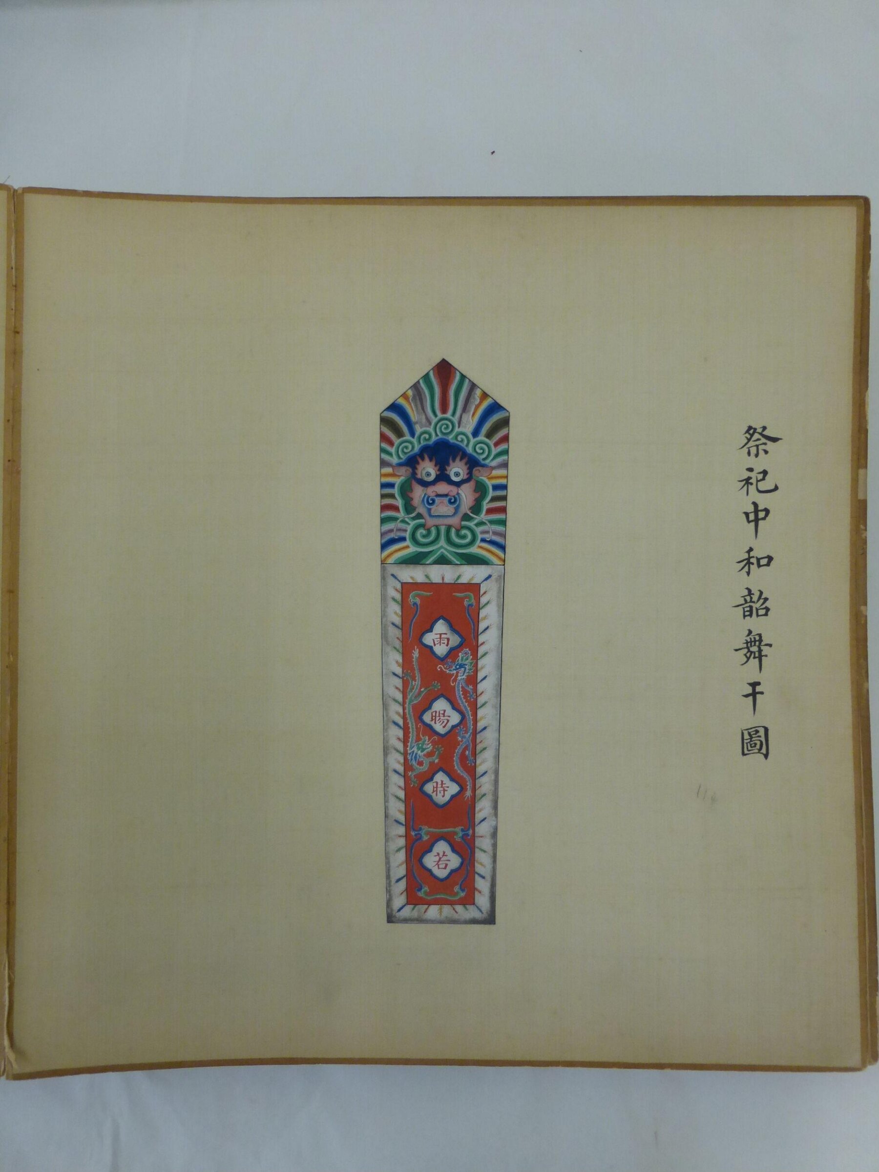 The Buckler at Shao Dances at the Offering of Sacrifices, Leng Jian, 1736-1795