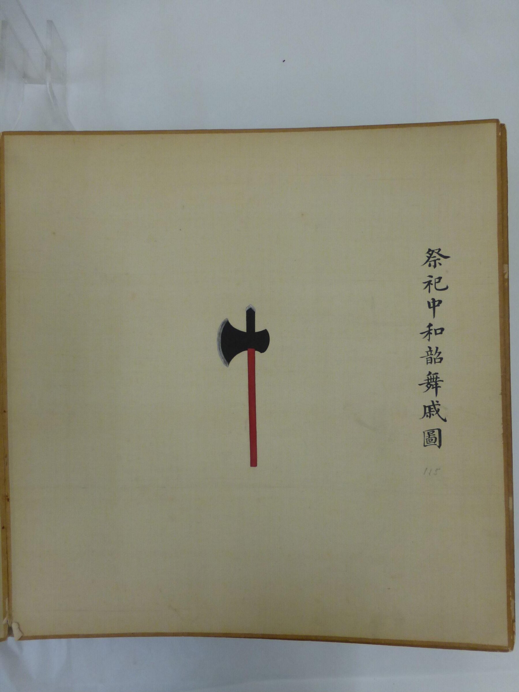 The Battle-Axe at Shao Dances at the Offering of Sacrifices, Leng Jian, 1736-1795