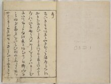 Famous Sites of Edo (Tōto meisho ichiran), vol.1 and 2 thumbnail 1