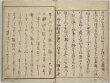 Famous Sites of Edo (Tōto meisho ichiran), vol.1 and 2 thumbnail 2