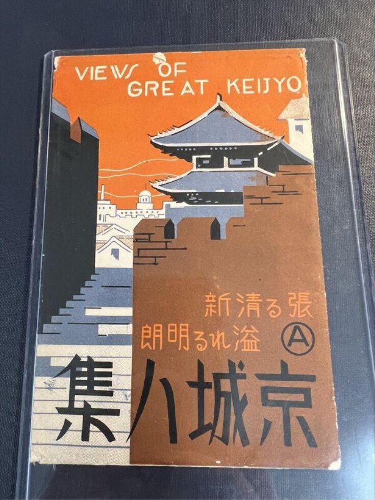 Views of Great Keijyo image
