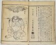 Book of Designs for Woodcarvers (Chōkō hinagata), vol.1 thumbnail 2