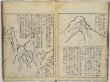 Picture Book of the Plum Tree Where the Warbler Dwells (Ehon ōshukubai), vol. 6 thumbnail 2