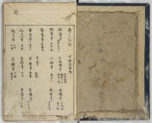 Notable Historic Paintings (Gashi kaiyō), vol. 3 thumbnail 1