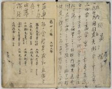 Notable Historic Paintings (Gashi kaiyō), vol. 4 thumbnail 1