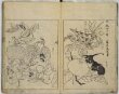 Notable Historic Paintings (Gashi kaiyō), vol. 4 thumbnail 2
