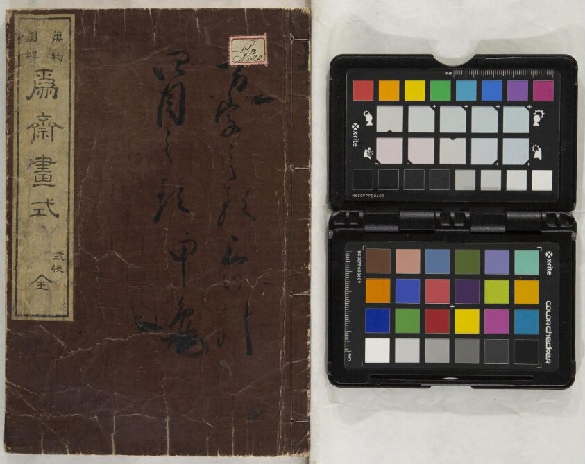 (Universal Illustrations) Isai's Drawing Method (Banbutsu zukai Isai gashiki), vol.2 (c1864) by Katsushika Isai