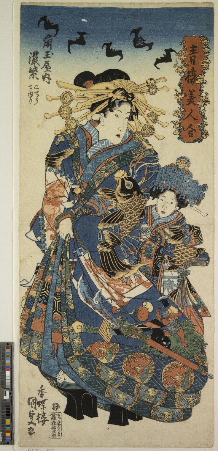 The Courtesan Komurasaki of the Kado-Tamaya and the Kamuro