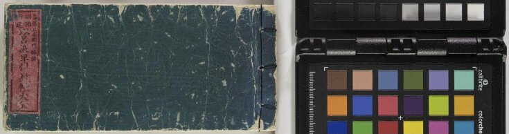 Meiji New Edition: Complete Handbook of Crests and Patterns Arranged for Quick Reference (Meiji shinsen/ iroha hayabiki monchō taizen)