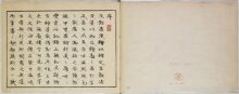 Illustrated Account of the Sino-Japanese War (Nisshin sentō gahō), vol.2 thumbnail 1