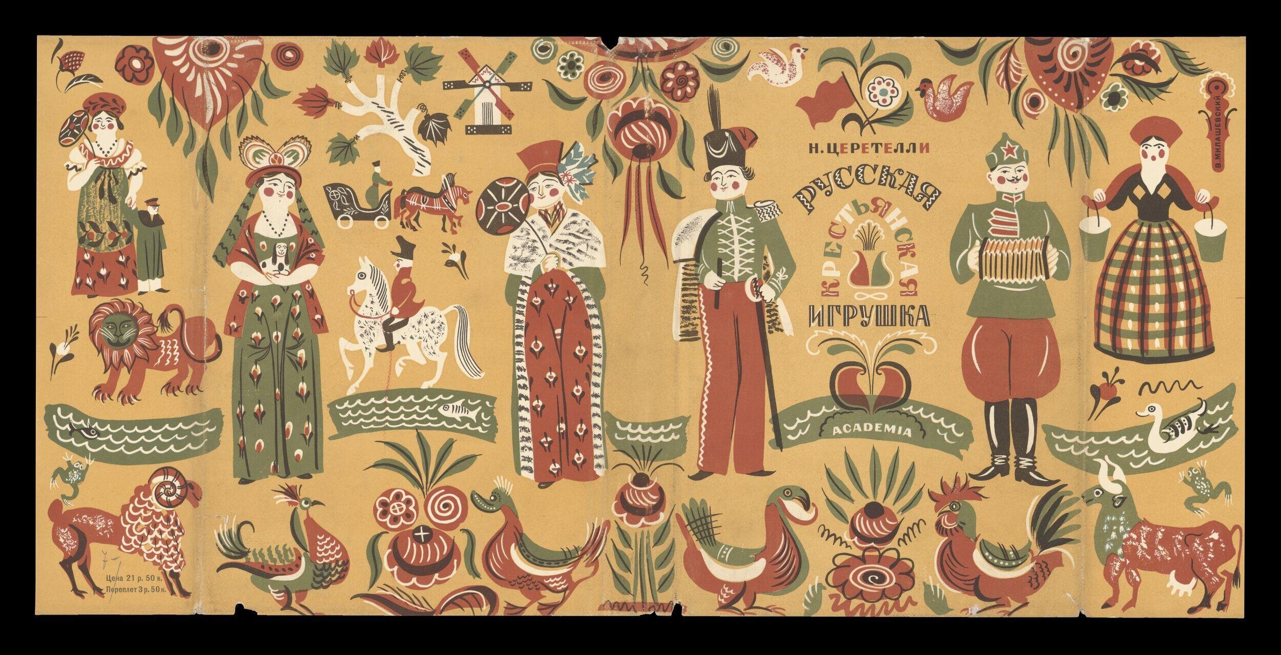 Russian folk toys